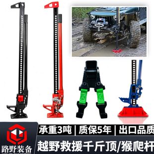路野装备越野汽车救援猴爬杆千斤顶车载千金顶农夫顶3吨48寸60寸