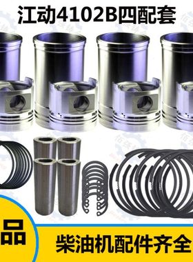 江动4102 4102B 四配套 六配套 柴油发动机配件 缸套 活塞环江淮