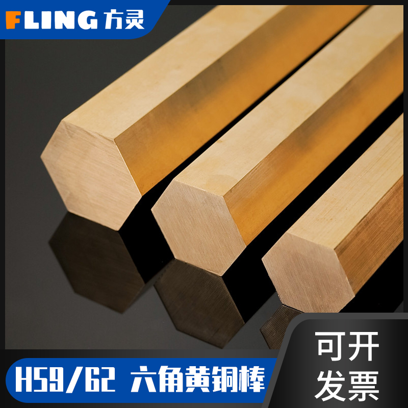H59/H62e 黄铜棒 黄铜六角棒六方铜棒 6角对边3 4 5 6 7 8 9 10 1