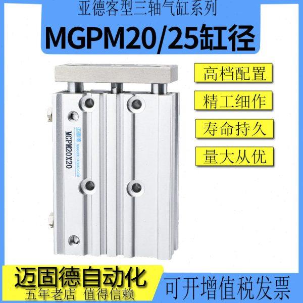 MGPL三轴三杆带导杆气缸MGPM20/25-20/30/40/50/75/100/125/150,标准件/零部件/工业耗材,气缸,淘宝优惠券,粉丝福利购,淘宝优惠卷