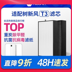 适配树新风空气净化器m滤芯T3/T2全效除甲醛霾PM2.5活性炭过滤器