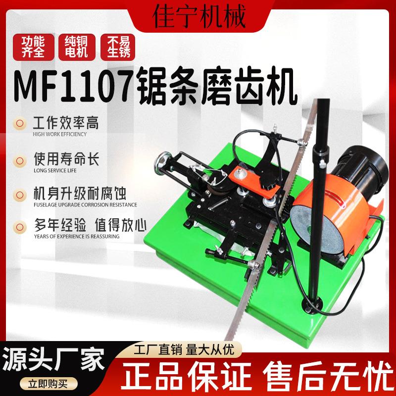 新款自动磨齿机MF1107锯条磨齿机木工锯条定速调速修磨机