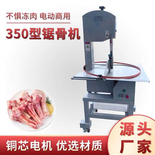 350型立式大型锯骨机不锈钢骨头切割冻肉牛排分割机电动厂家现货