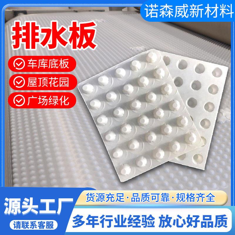 凹凸型排水板塑料蓄水板屋顶绿化防滤水板疏水板楼顶花园排水板