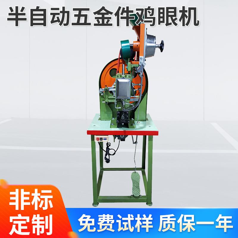 生产半自动五金件鸡眼机鞋眼机服装吊牌鸡眼机厂家鸡眼机脚踩