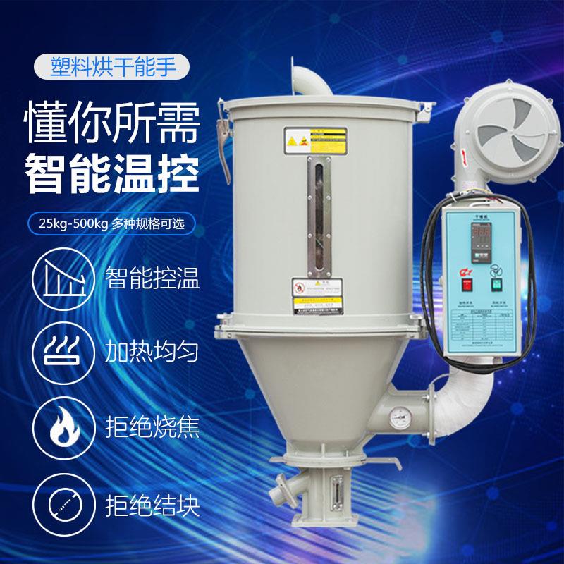 厂家50KG注塑塑料烘干高效塑料颗粒料斗干燥机烘干机械智能