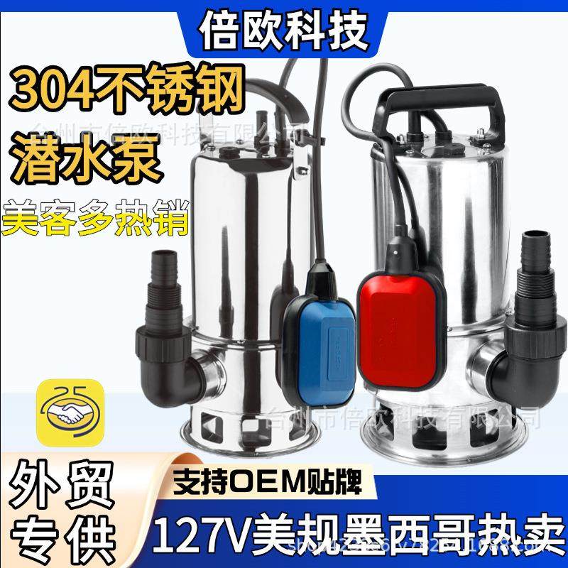 花园浇水不锈钢花园泵美客多110V/127V美规底吸泵220V欧规潜水泵