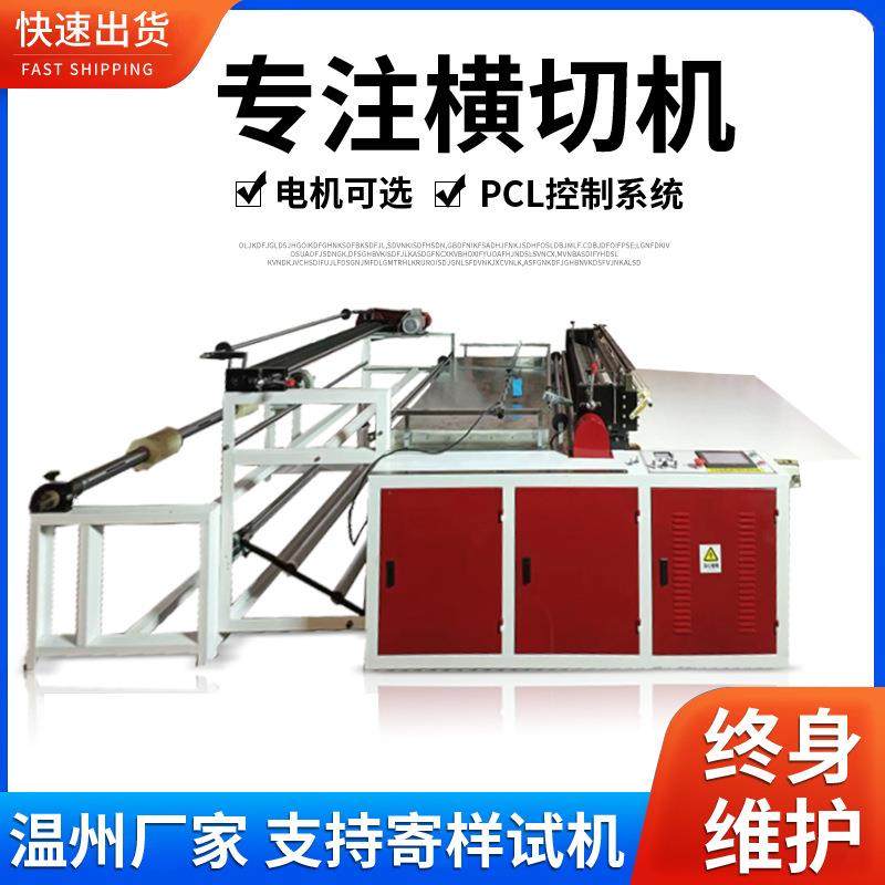 全自动无纺布横切机快递袋薄膜高速裁切机泡泡棉多功能分切机,纺织面料/辅料/配套,其他纺织机械,淘宝优惠券,粉丝福利购,淘宝优惠卷