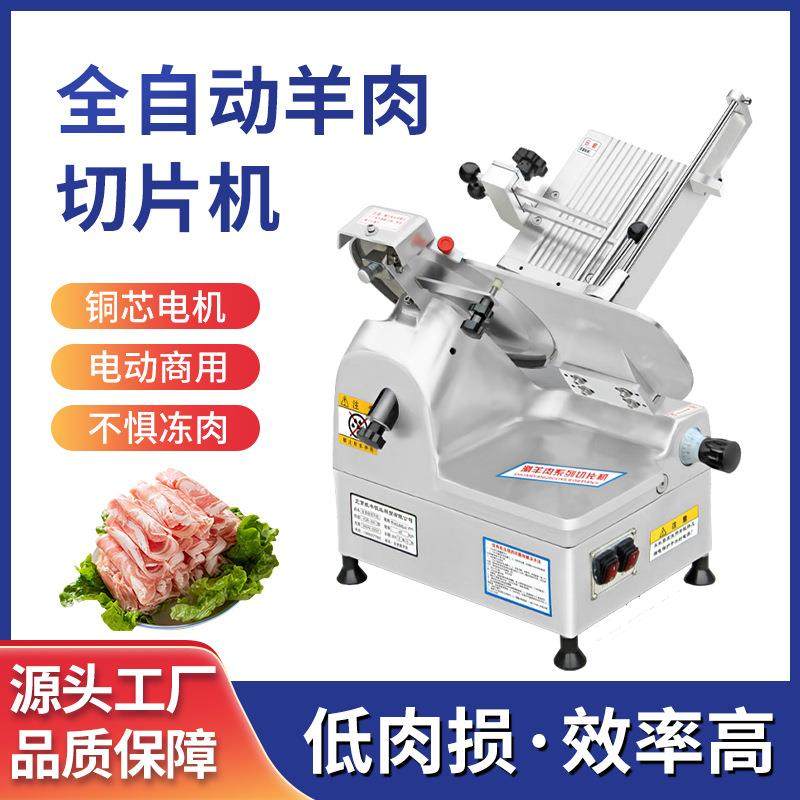 供应刨肉机电动冻肉商用全自动切片机羊肉卷牛肉卷猪肉卷切肉片机