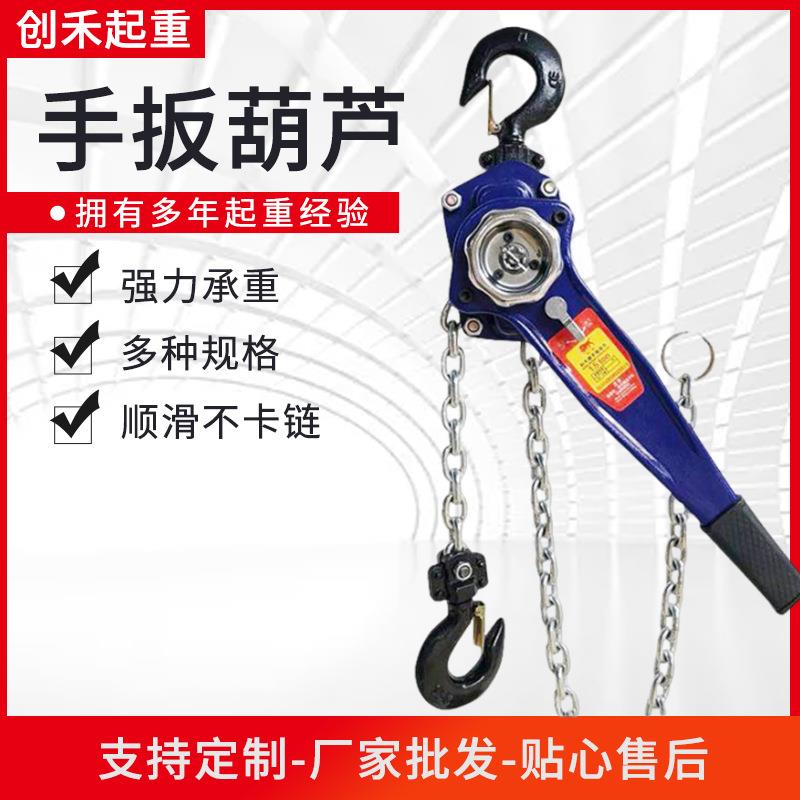 手扳葫芦起重倒链手摇吊机1.75/1/1.5/2/3吨家用工程起重吊机
