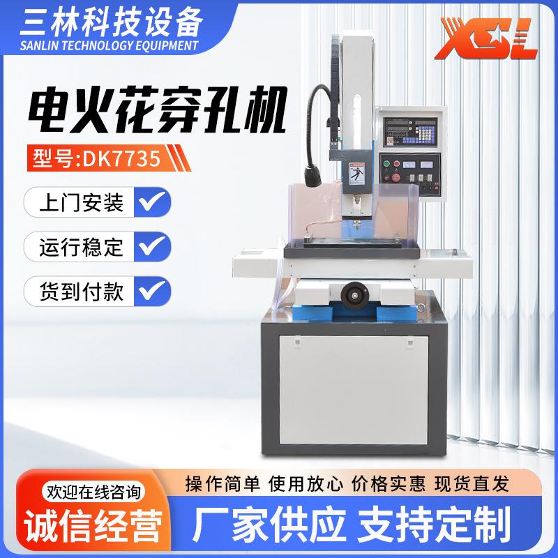 厂家供应电火花穿孔机智能数控全自动断丝锥机打孔机高速精密小孔