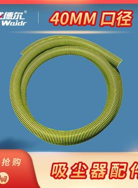 waidr工业吸尘器40口径通用配件软管吸尘扒吸水扒适用