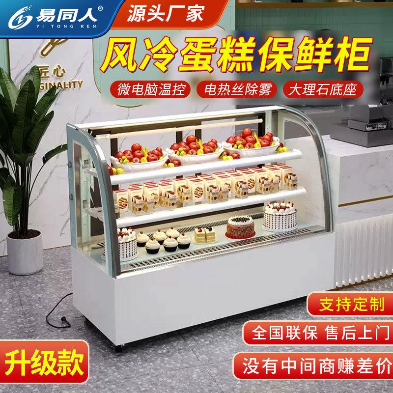 蛋糕柜商用冷藏展示柜甜品寿司保鲜柜水果酸奶凉菜弧形台式冷藏柜