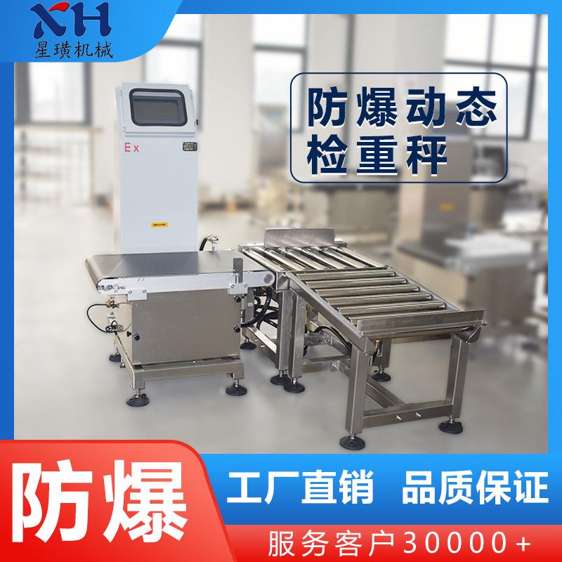 工业化工防爆全自动检重秤在线动态称重机高精度重量分选机皮带称