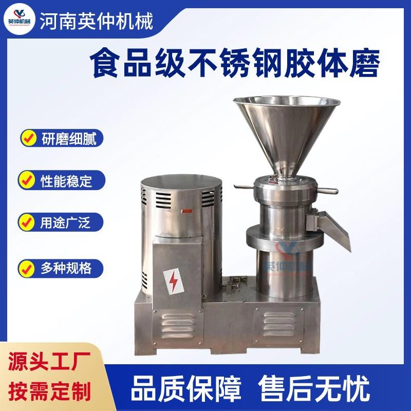 不锈钢胶体磨辣椒酱芝麻酱研磨机猫狗宠物粮肉泥乳化机骨泥磨