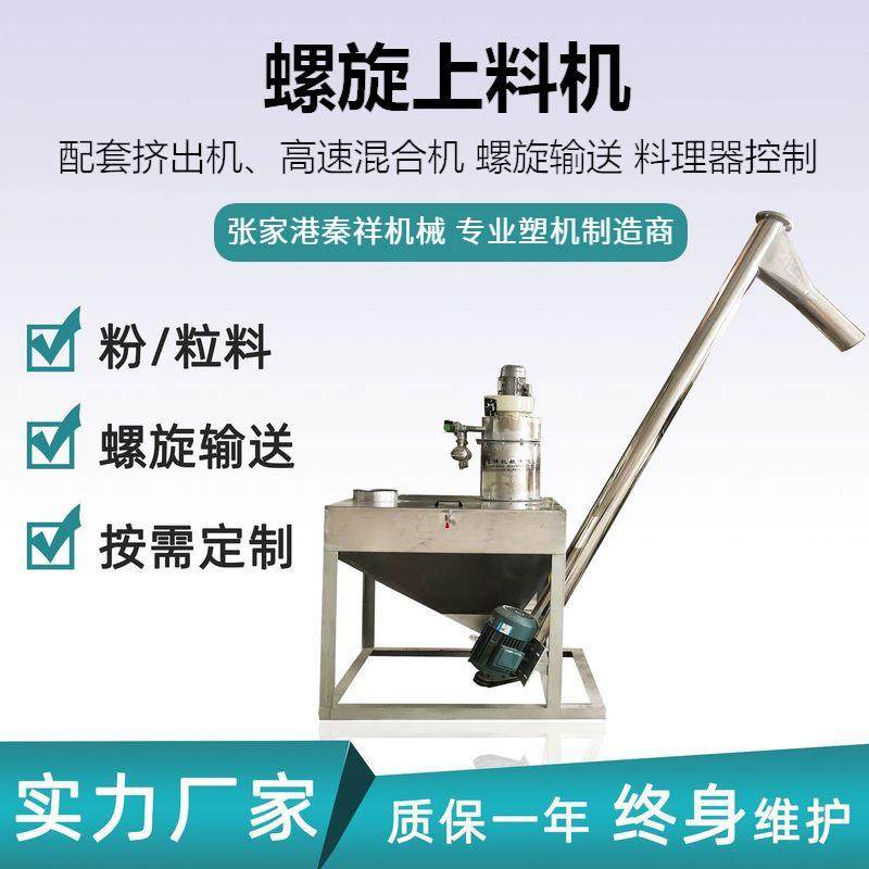 供应塑料颗粒螺旋输送上料机送料机粉末颗粒全自动上料机现货,搬运/仓储/物流设备,输送机,淘宝优惠券,粉丝福利购,淘宝优惠卷