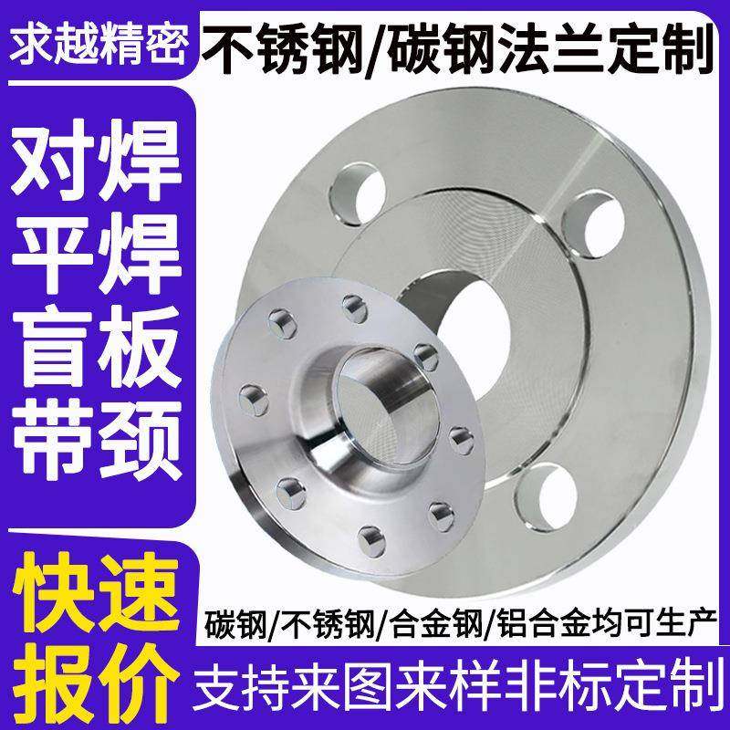 镀锌法兰201不锈钢大小头变径非标船用排气管大型钢制法兰盘定制,金属材料及制品,圆钢,淘宝优惠券,粉丝福利购,淘宝优惠卷