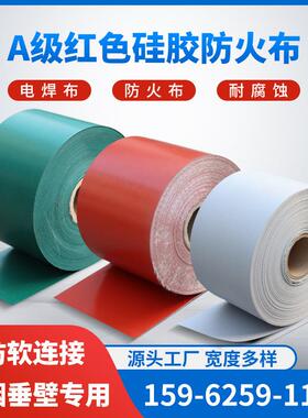 A级红色硅胶防火布耐高温防寒阻燃新型建材隔热环保保温管