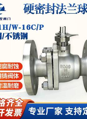Q41H/W-16C/P不锈钢手动法兰硬密封球阀金属密封耐高温耐磨耐压