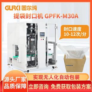 全自動紙箱內(nèi)袋封口機食品化工類扎袋封口機器提袋封口機