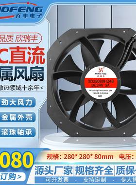 28cm铝壳XD28080H24BDC424v5A双滚珠直流散热风扇