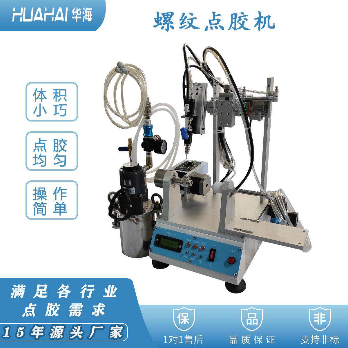 螺丝涂胶机紧固件螺纹点胶机设备厌氧胶螺杆螺栓内外螺纹螺母上胶