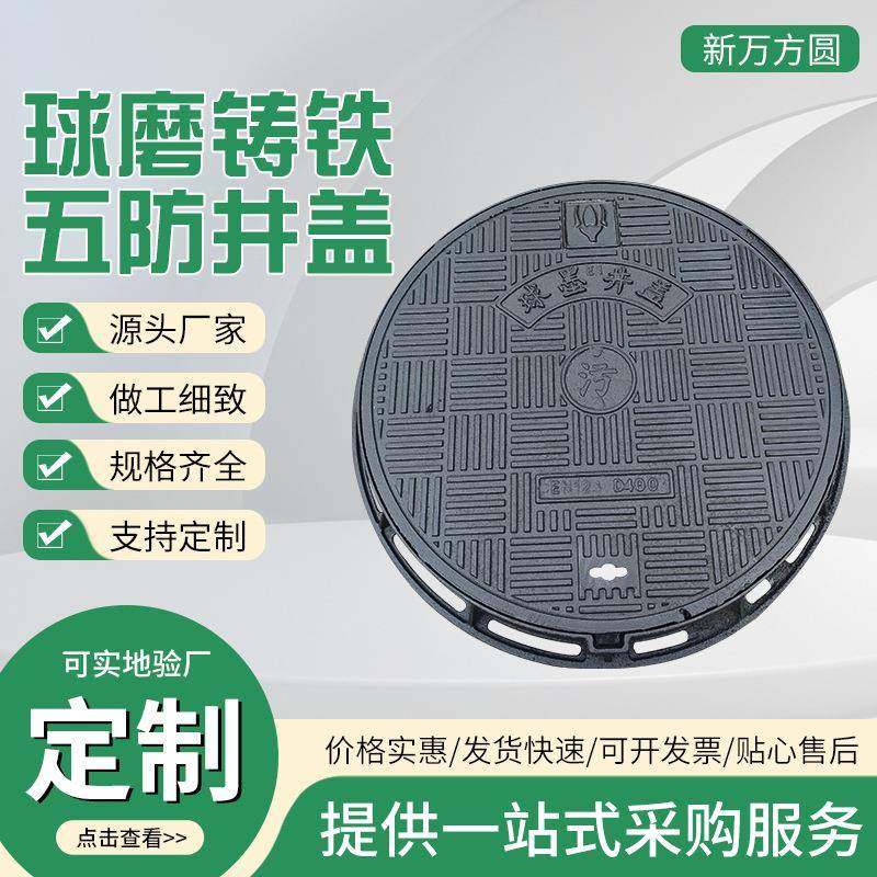 球磨铸铁五防井盖市政窨井盖卡簧内滑道可配防坠网沟盖板承重耐用,基础建材,井盖,淘宝优惠券,粉丝福利购,淘宝优惠卷