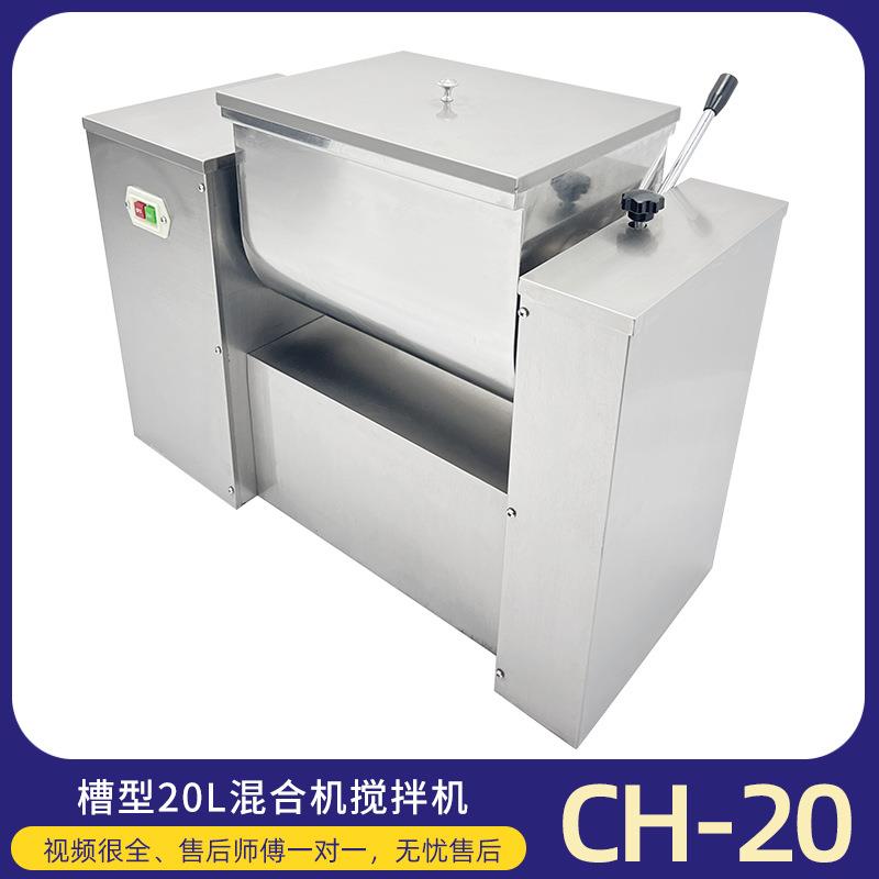 槽形混合机生产用不锈钢槽型搅拌混合机食品中草药粉末机CH-20