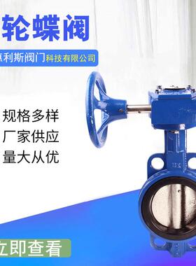厂家供应国标D371X-16手动涡轮对夹式蝶阀斜板式DN80截止阀门