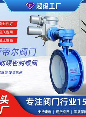 电动硬密封蝶阀三偏心法兰铸钢调节蝶阀厂家天津D943H-10C