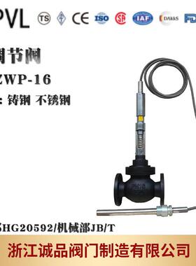 调节阀ZZWP-16自力式电控温度调节阀