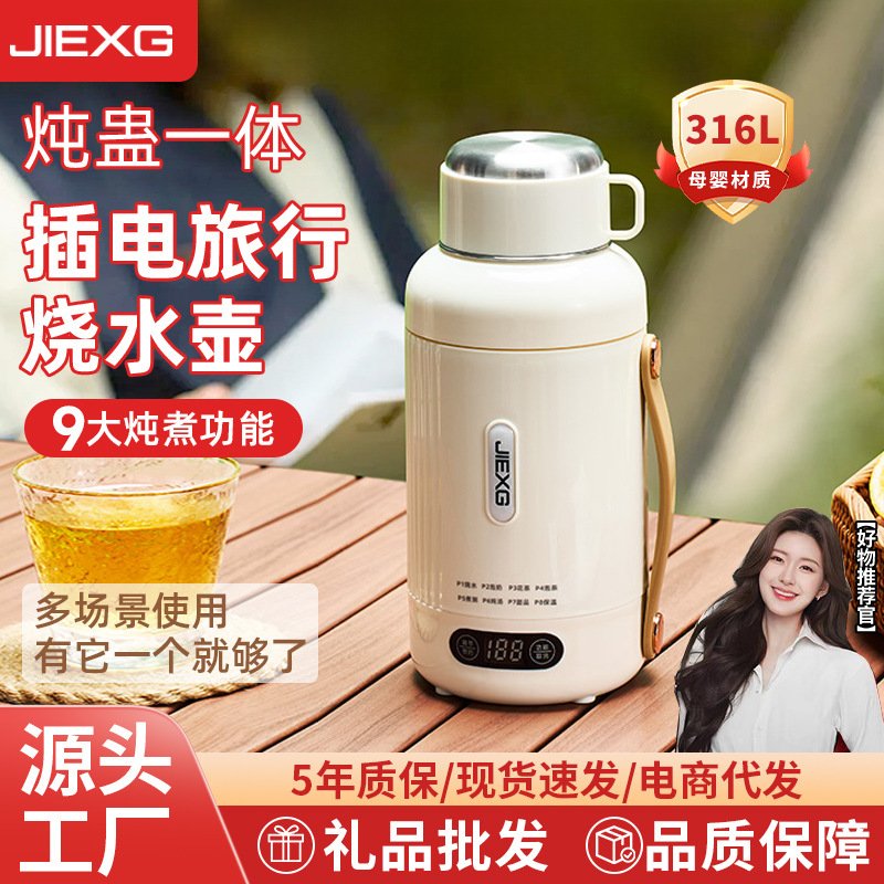 德国JIEXG旅行烧水多功能炖煮酒店便携式烧水壶煮粥可调温电热杯