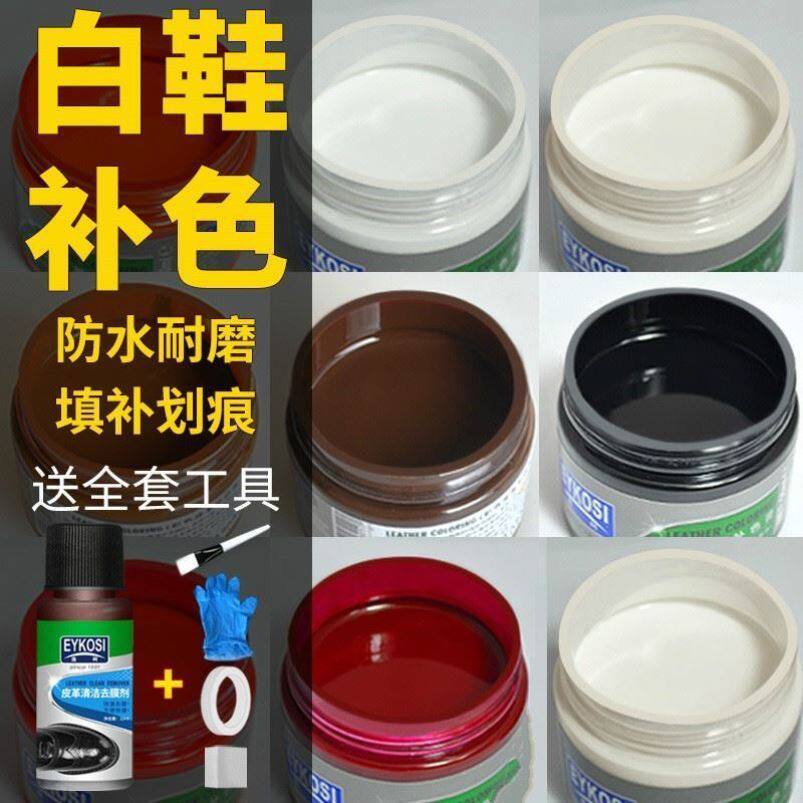 白鞋修复补色补皮改色刷鞋遮瑕球鞋油漆补鞋边鞋面脱皮自喷各色漆