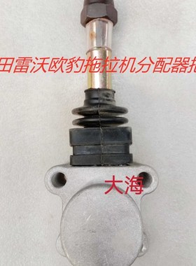 雷沃欧豹TD804-2204拖拉机配件分配器上盖分配器手柄头把手