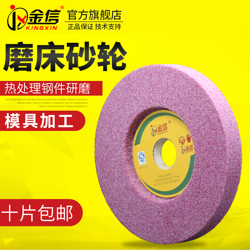 金信红色砂轮铬刚玉618小磨床砂轮180/20F5*25.4*31.75加厚单面凹