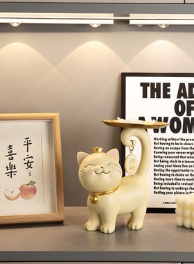 招财猫入户进门口玄关钥匙收纳摆件托盘客厅家居装饰礼品置物挂架