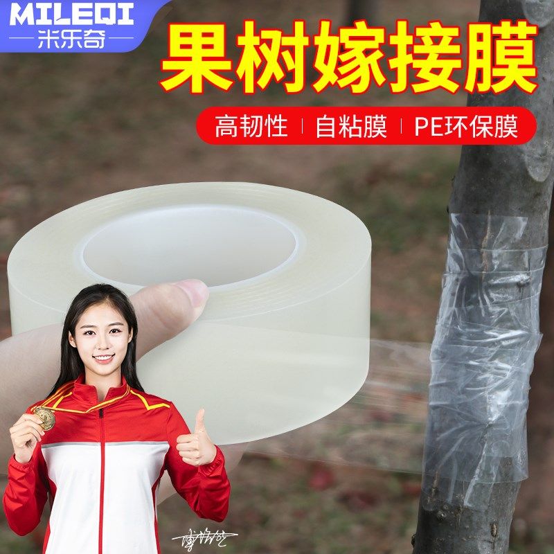 嫁接膜专用膜园艺果树嫁接包扎自粘高弹拉伸PE塑料薄膜封口缠绕膜,农机/农具/农膜,果树嫁接膜,淘宝优惠券,粉丝福利购,淘宝优惠卷