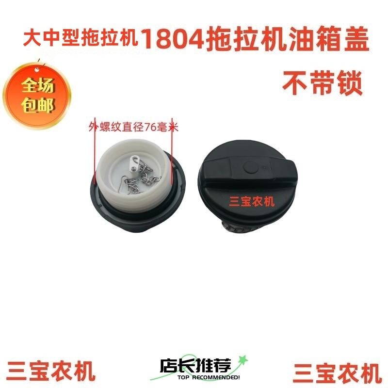 丝扣76毫米大中型拖拉机554 704 994 1204 1304 2004油箱盖柴油箱,农机/农具/农膜,农机配件,淘宝优惠券,粉丝福利购,淘宝优惠卷