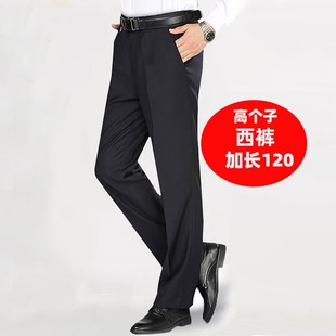 加长版西裤男超长款夏季薄款商务正装男裤抗皱垂感高个子裤子120