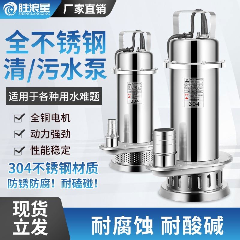 全不锈钢潜水泵220V高扬程抽水泵小型抽水机农用污水泵耐腐蚀全铜