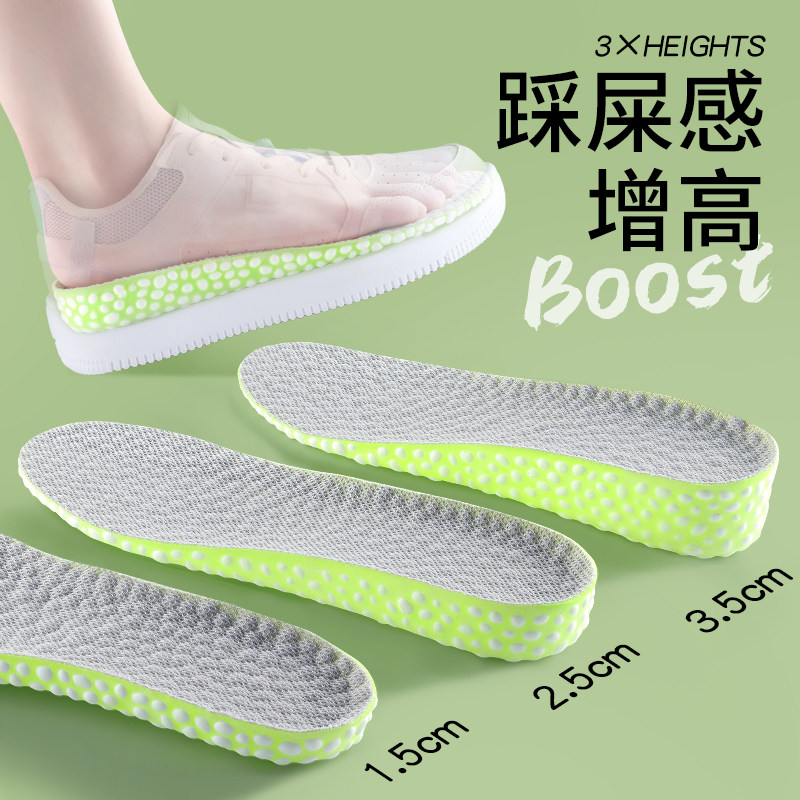 鞋垫踩屎感内增高女款小个子增高神器隐形不累脚男生运动减震板鞋