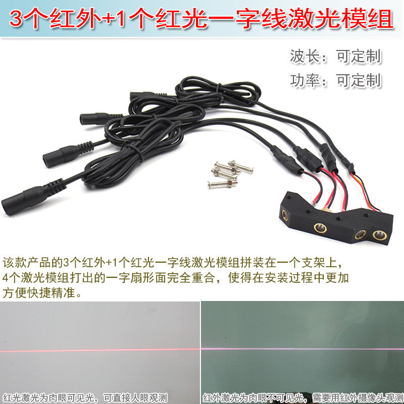 互动投影多点触摸砸球扇形激光器 3个红外 1N个红光一字线激光模