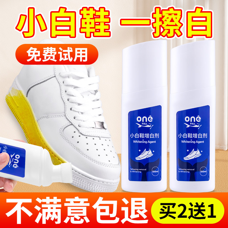 鞋子鞋边去黄去黑剂小白鞋去发黄增白洗白清洗神器