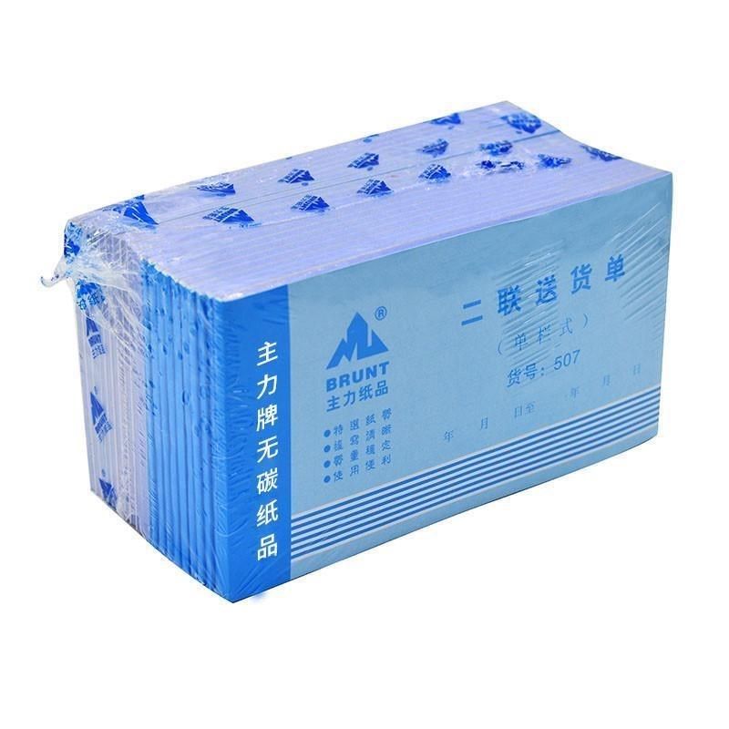 主力纸品送货单二联48开单栏多栏两联单销货清单手写无碳复写纸带