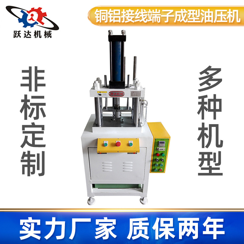 铝材成型四柱油压液压机铜铝接线端子成型机伺服油压机伺服液压机
