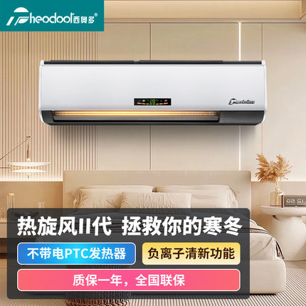 全屋大面积壁挂式暖风机家用电暖气商用办公热风取暖器