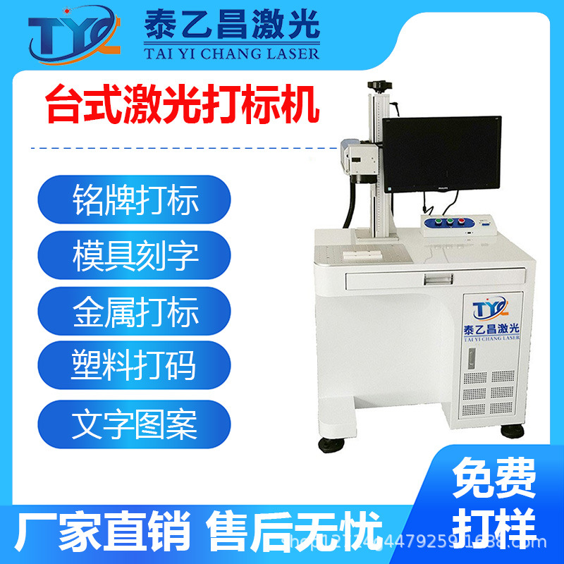 厂家直销塑料ABS金属激光镭雕机五金图案编号日期光纤激光打标机