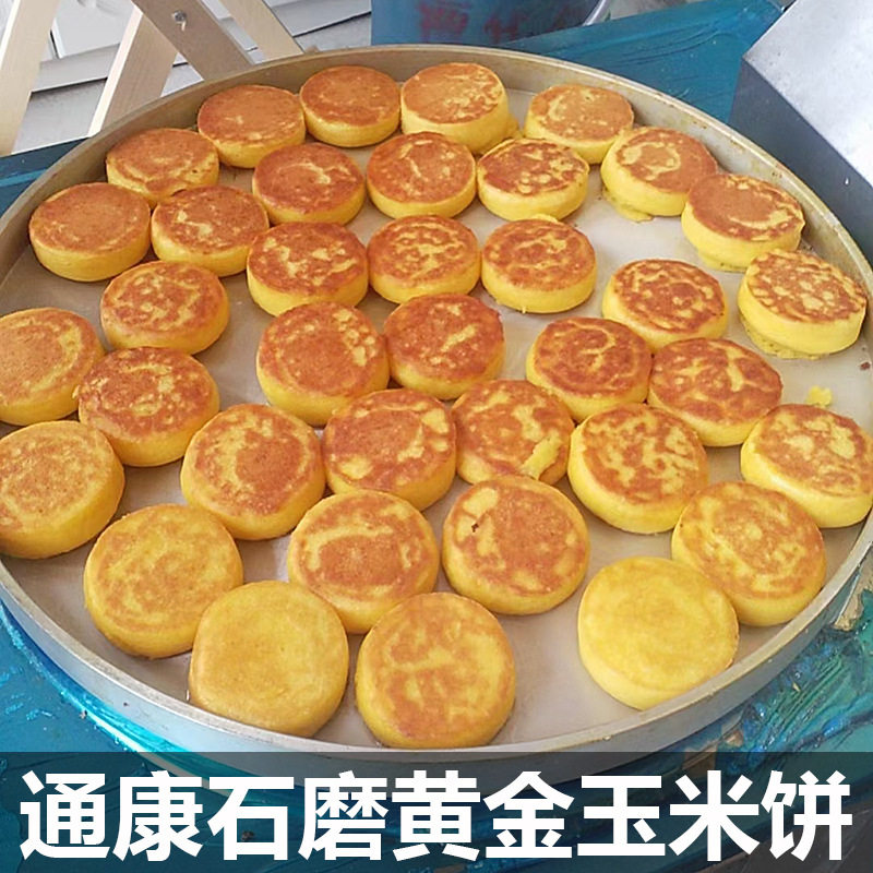 黄金玉米饼千层饼烤饼机商用电加热全自动电饼铛煎烤烙饼锅电烤炉
