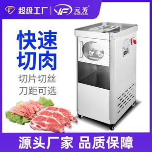 元 切片机全自动 芳商用不锈钢电动切肉机火腿片肉片肉条大功率立式