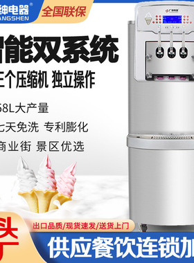广绅BX728CTREL 冰激凌机商用 双系统冰淇淋机高档甜筒机工厂直营